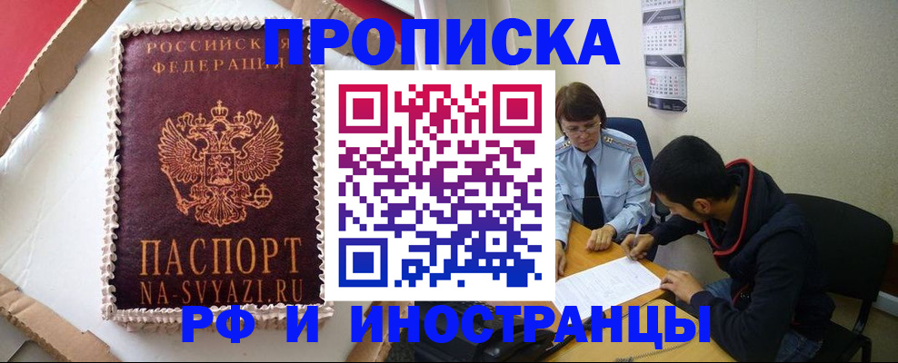 временная регистрация недорого в Ворсме